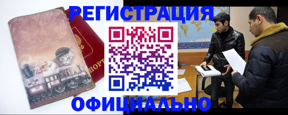 временная регистрация для школы в Ермолино
