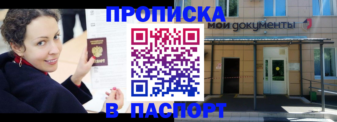 прописка законно в Ермолино
