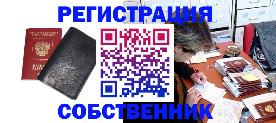 прописка законно в Ермолино