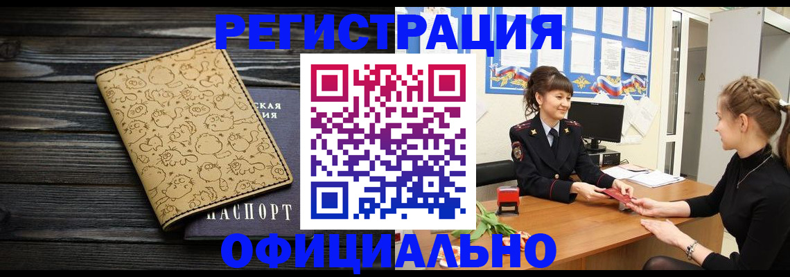 прописка законно в Ермолино